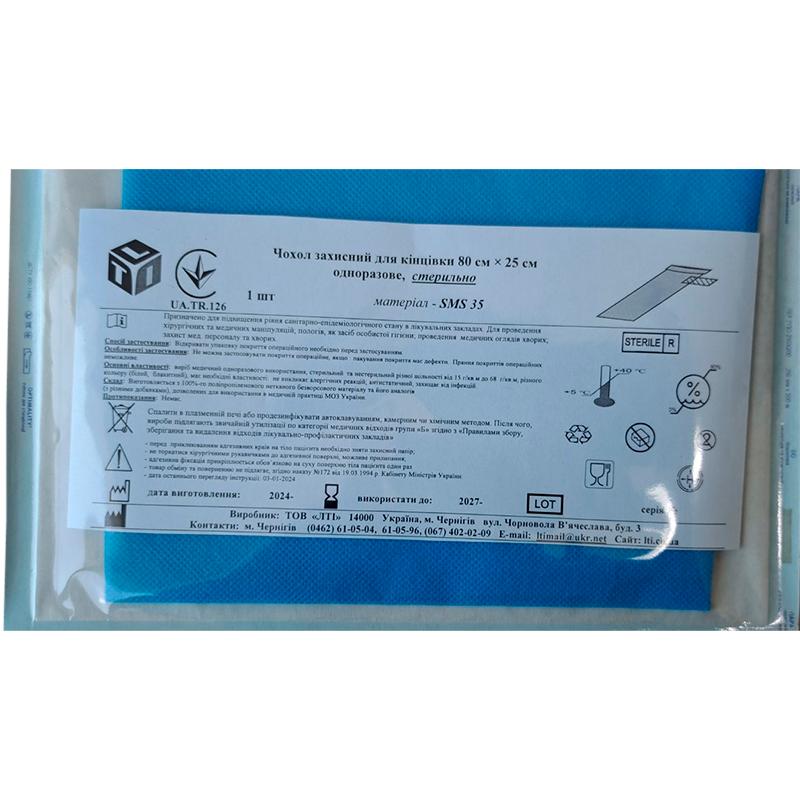 Чохол захисний для кінцівки 80 см х 25 см, СМС щ. 35 г/м2, стерильно